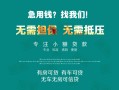 深圳6私借短借-深圳6贷款只要身份证贷款-深圳6民间私借