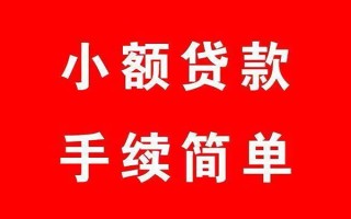 深圳6个人贷款小额贷款-深圳6贷款无抵押-深圳6小额贷款当天放款