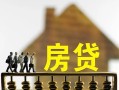 深圳6无抵押信用贷款-深圳6贷款个人贷款-深圳6借款当天放款水钱