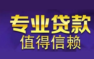 深圳6空放私借民间借贷-深圳6生意贷-深圳6私人贷款额