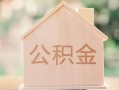 深圳6私借空放先息后本-深圳6小额空放-深圳6空借放款