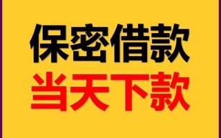 深圳6空放借钱不看资产-深圳6私人空放二次私借-深圳6空放借款
