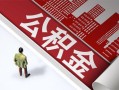 深圳6民间借贷-深圳6民间私借-深圳6私人创业贷款
