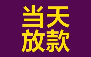 深圳6私人工程贷款-深圳6借贷-深圳6信用贷款网