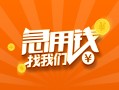 深圳6信用贷款哪家好-深圳6短借私人-深圳6私借空放免费上门