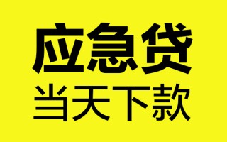 深圳6身份证正规贷款-深圳6贷款信用贷款-深圳6线下贷款
