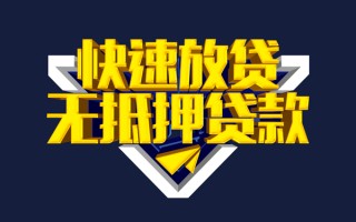 深圳6快速借钱-深圳6私借空放免费上门-深圳6无抵押小额贷款