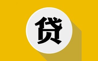 深圳6私人贷款都有哪些平台-深圳6民间短期水钱借款-深圳6个人小额贷款