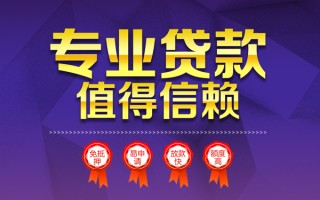 深圳6小额信用贷款-深圳6私人借贷私借-深圳6地区公积金信用贷款