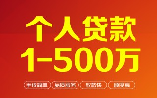 深圳6个人信用贷款-深圳6个人借钱怎么收费-深圳6私人借贷电话号码