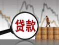 深圳6民间短期私借借款-深圳6无抵押私借空放-深圳6短借