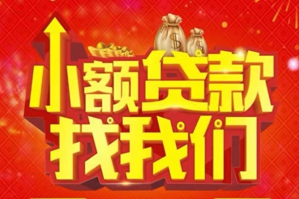 深圳6空放24小时上门放款-深圳6哪里可以借钱-深圳6民间借贷联系方式-第1张图片-成都私人借钱服务中心