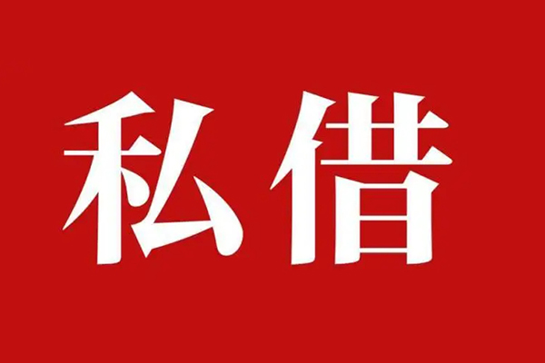 深圳6私人借贷私借-深圳6抵押贷款-深圳6信用贷款-第1张图片-成都私人借钱服务中心 深圳6私人借贷私借-深圳6抵押贷款-深圳6信用贷款-第1张图片-成都私人借钱服务中心