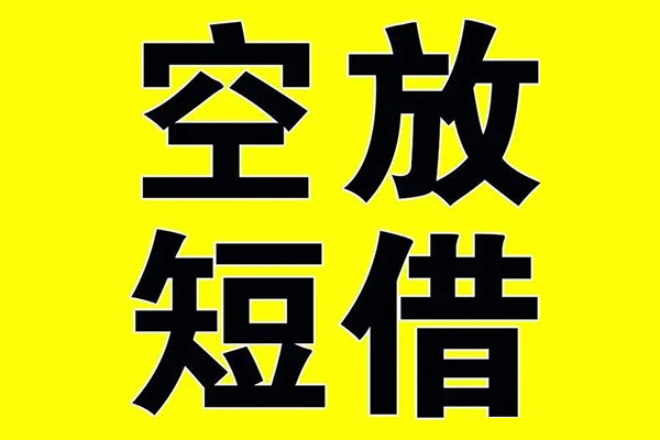 深圳6借贷-深圳6私人私借-深圳6地区短借-第1张图片-成都私人借钱服务中心 深圳6借贷-深圳6私人私借-深圳6地区短借-第1张图片-成都私人借钱服务中心