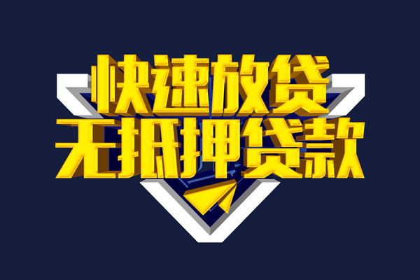 深圳6快速借钱-深圳6私借空放免费上门-深圳6无抵押小额贷款-第1张图片-成都私人借钱服务中心 深圳6快速借钱-深圳6私借空放免费上门-深圳6无抵押小额贷款-第1张图片-成都私人借钱服务中心
