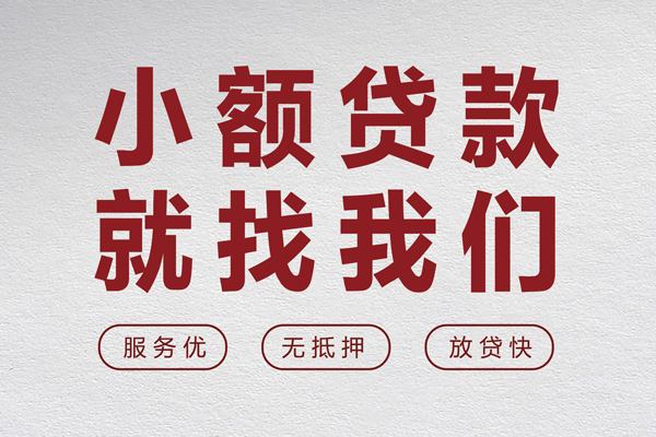 深圳6个人借贷放款-深圳6私借短借-深圳6私人借钱电话-第1张图片-成都私人借钱服务中心 深圳6个人借贷放款-深圳6私借短借-深圳6私人借钱电话-第1张图片-成都私人借钱服务中心
