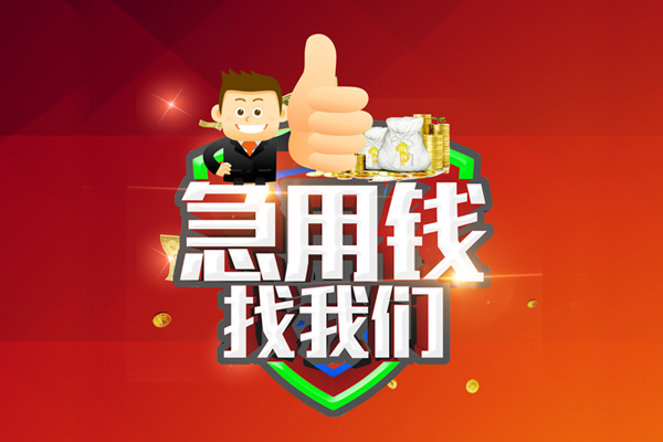 深圳6短借公证-深圳6个人身份证贷款-深圳6私人借贷-第1张图片-成都私人借钱服务中心