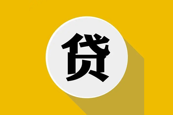 深圳6私人贷款都有哪些平台-深圳6民间短期水钱借款-深圳6个人小额贷款-第1张图片-成都私人借钱服务中心 深圳6私人贷款都有哪些平台-深圳6民间短期水钱借款-深圳6个人小额贷款-第1张图片-成都私人借钱服务中心