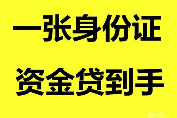 深圳6借钱急用钱-深圳6民间短借-深圳6无抵押短借-第1张图片-成都私人借钱服务中心
