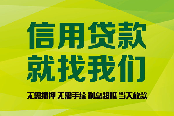 深圳6私借空放先息后本-深圳6贷款空放-深圳6无抵押身份证贷款-第1张图片-成都私人借钱服务中心 深圳6私借空放先息后本-深圳6贷款空放-深圳6无抵押身份证贷款-第1张图片-成都私人借钱服务中心